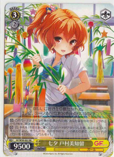 画像1: 【WS】七夕 戸村美知留【RR】GF/W38-002 (1)