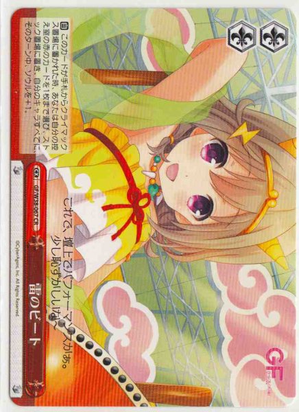 画像1: 【WS】雷のビート【CR】GF/W38-067 (1)