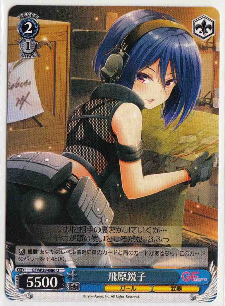 画像1: 【WS】飛原鋭子【U】GF/W38-086 (1)