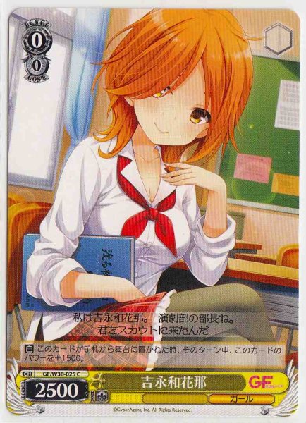 画像1: 【WS】吉永和花那【C】GF/W38-025 (1)
