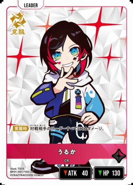 画像1: 【クロスタ】うるか【LR】BP01-001/100 (1)