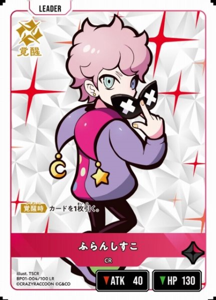 画像1: 【クロスタ】ふらんしすこ【LR】BP01-004/100 (1)