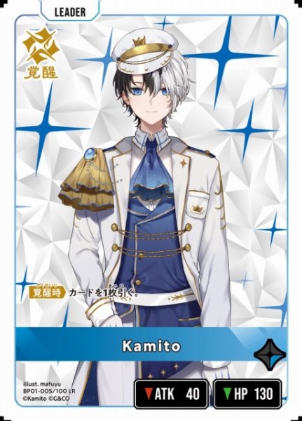 画像1: 【クロスタ】Kamito【LR】BP01-005/100 (1)