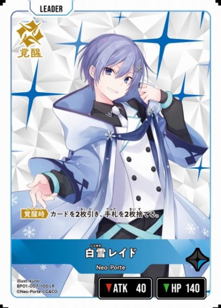 画像1: 【クロスタ】白雪レイド【LR】BP01-007/100 (1)