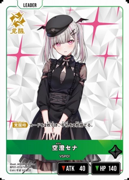 画像1: 【クロスタ】空澄セナ【LR】BP01-013/100 (1)
