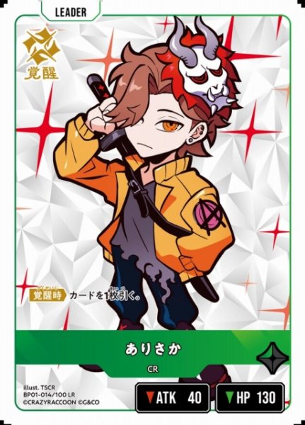 画像1: 【クロスタ】ありさか【LR】BP01-014/100 (1)