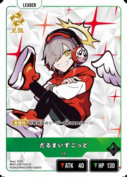 画像1: 【クロスタ】だるまいずごっど【LR】BP01-015/100 (1)