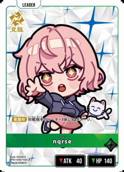 画像1: 【クロスタ】nqrse【LR】BP01-016/100 (1)