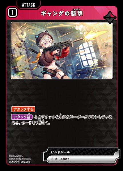 画像1: 【クロスタ】ギャングの襲撃【UC】BP01-021/100 (1)