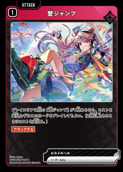 画像1: 【クロスタ】壁ジャンプ【R】BP01-022/100 (1)