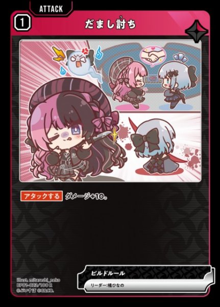 画像1: 【クロスタ】だまし討ち【R】BP01-023/100 (1)