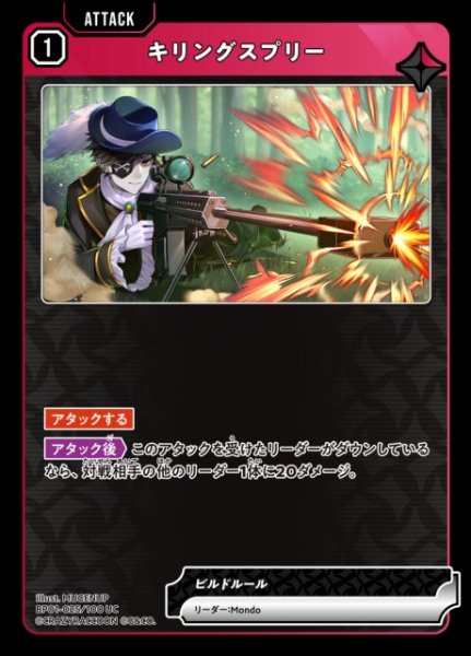 画像1: 【クロスタ】キリングスプリー【UC】BP01-025/100 (1)