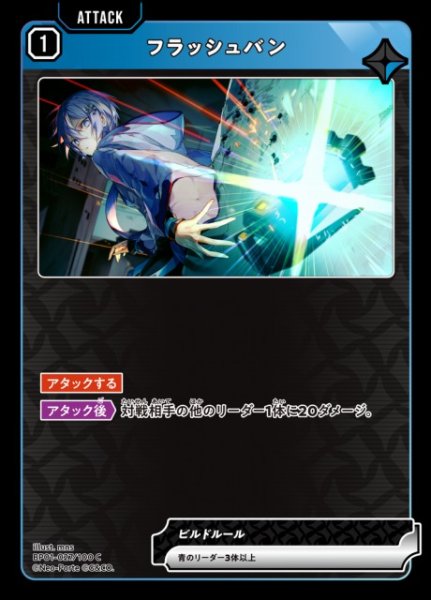 画像1: 【クロスタ】フラッシュバン【C】BP01-027/100 (1)