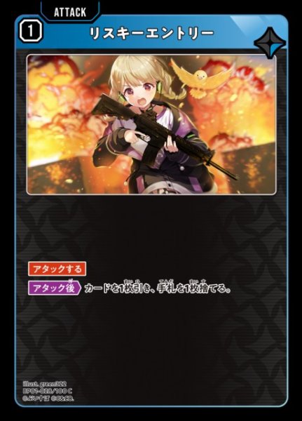 画像1: 【クロスタ】リスキーエントリー【C】BP01-028/100 (1)