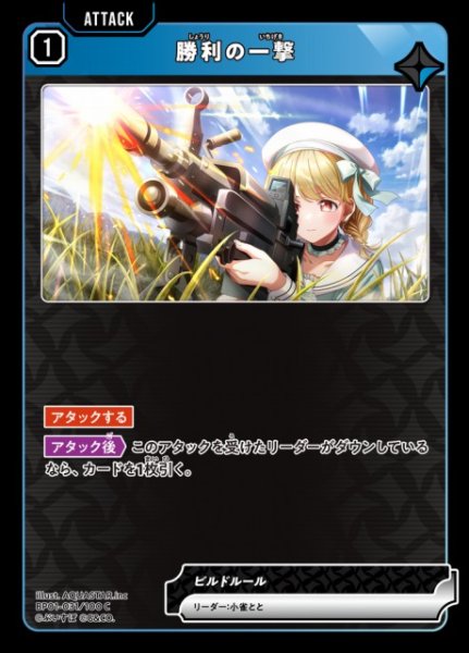 画像1: 【クロスタ】勝利の一撃【C】BP01-031/100 (1)