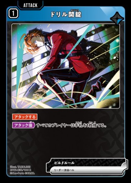 画像1: 【クロスタ】ドリル開錠【R】BP01-032/100 (1)
