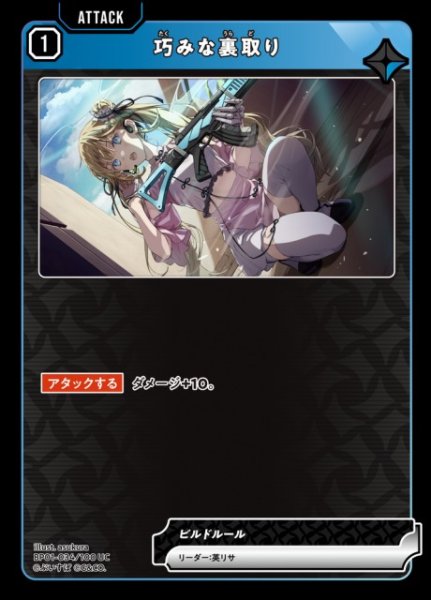 画像1: 【クロスタ】巧みな裏取り【UC】BP01-034/100 (1)