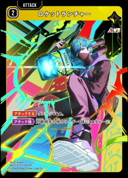 画像1: 【クロスタ】※プレイ用特価品※ロケットランチャー【SR】BP01-035/100 (1)