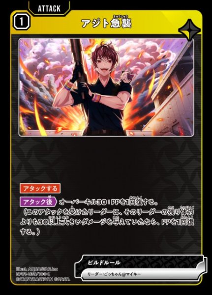 画像1: 【クロスタ】アジト急襲【C】BP01-039/100 (1)