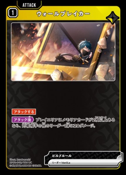 画像1: 【クロスタ】ウォールブレイカー【UC】BP01-042/100 (1)
