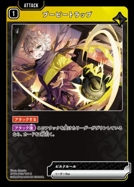 画像1: 【クロスタ】ブービートラップ【R】BP01-043/100 (1)