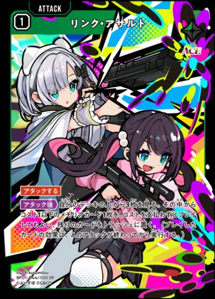 画像1: 【クロスタ】リンク・アサルト【SR】BP01-044/100 (1)