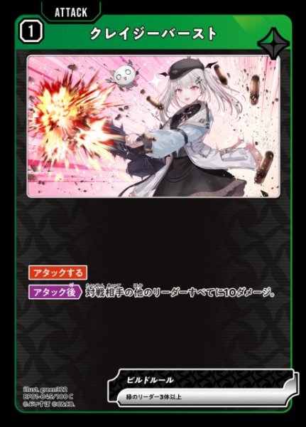 画像1: 【クロスタ】クレイジーバースト【C】BP01-045/100 (1)
