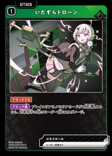 画像1: 【クロスタ】いたずらドローン【R】BP01-047/100 (1)