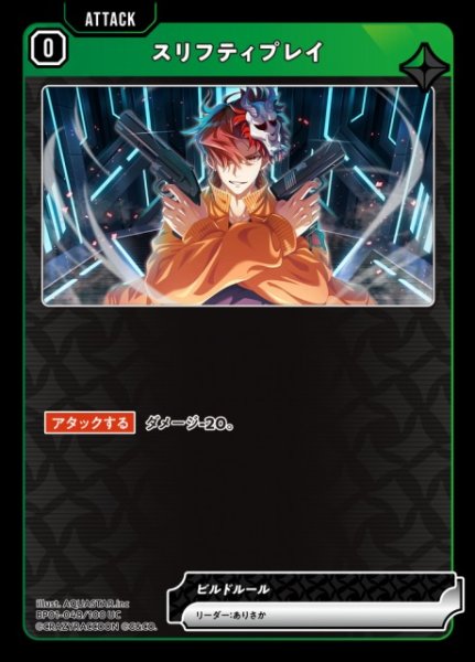 画像1: 【クロスタ】スリフティプレイ【UC】BP01-048/100 (1)