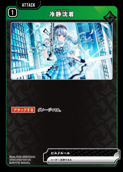 画像1: 【クロスタ】冷静沈着【UC】BP01-049/100 (1)