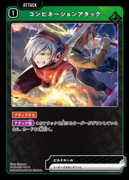画像1: 【クロスタ】コンビネーションアタック【R】BP01-051/100 (1)