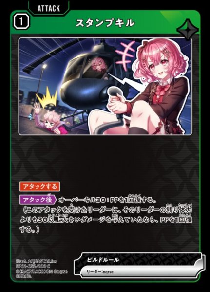 画像1: 【クロスタ】スタンプキル【C】BP01-052/100 (1)