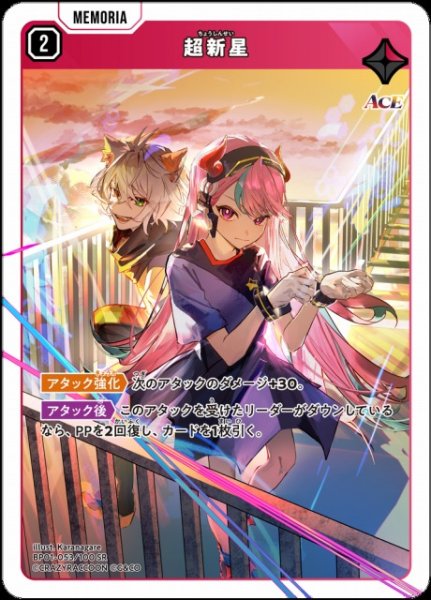 画像1: 【クロスタ】超新星【SR】BP01-053/100 (1)