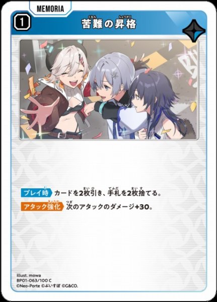 画像1: 【クロスタ】苦難の昇格【C】BP01-063/100 (1)