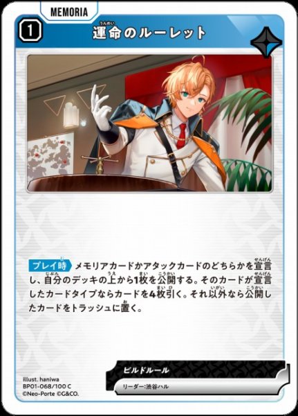 画像1: 【クロスタ】運命のルーレット【C】BP01-068/100 (1)