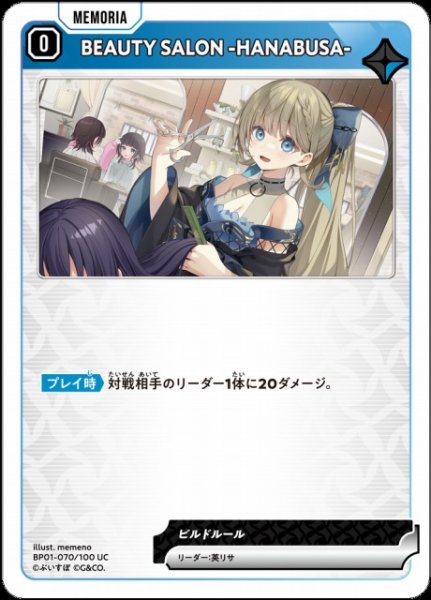 画像1: 【クロスタ】BEAUTY SALON -HANABUSA-【UC】BP01-070/100 (1)