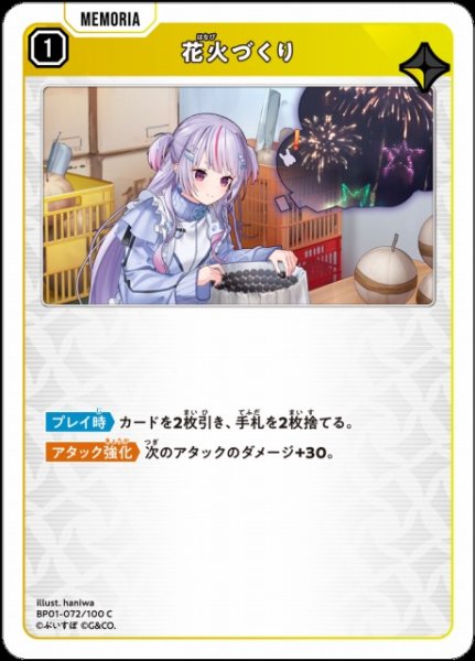 画像1: 【クロスタ】花火づくり【C】BP01-072/100 (1)