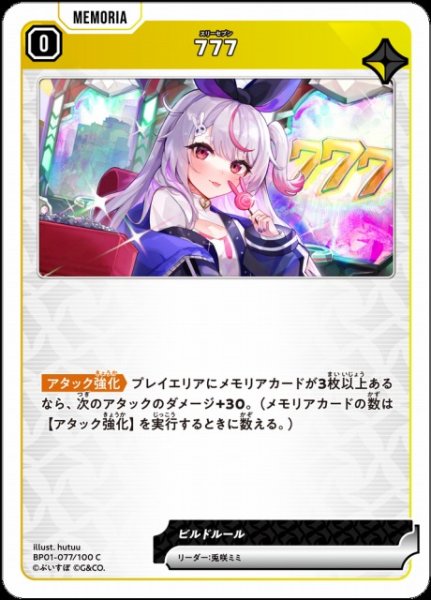 画像1: 【クロスタ】777【C】BP01-077/100 (1)