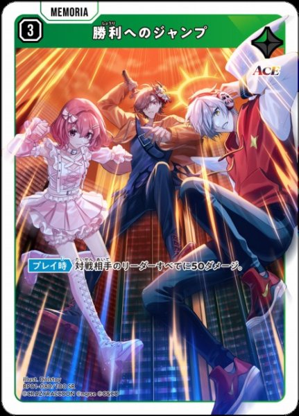 画像1: 【クロスタ】勝利へのジャンプ【SR】BP01-080/100 (1)