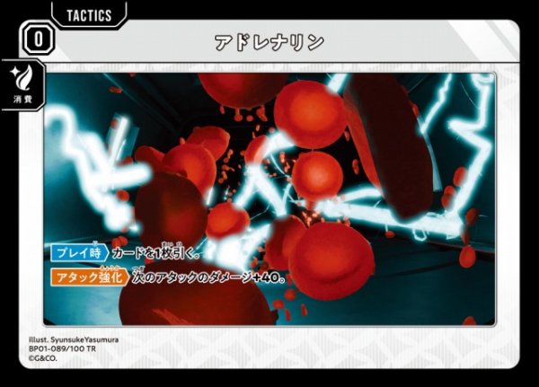 画像1: 【クロスタ】アドレナリン【TR】BP01-089/100 (1)