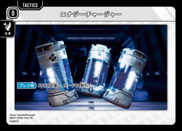 画像1: 【クロスタ】エナジーチャージャー【TR】BP01-090/100 (1)