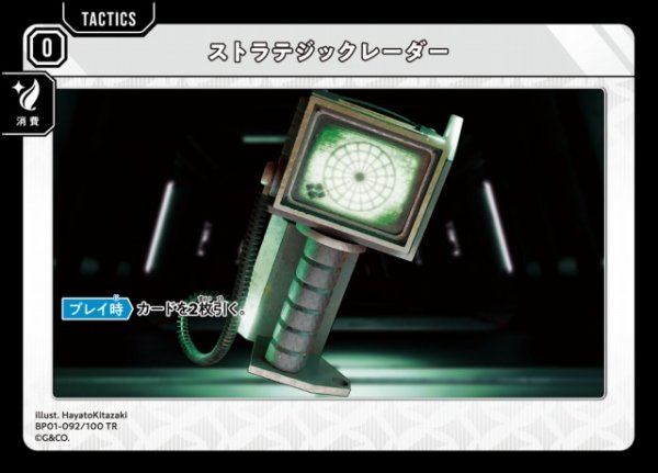 画像1: 【クロスタ】ストラテジックレーダー【TR】BP01-092/100 (1)