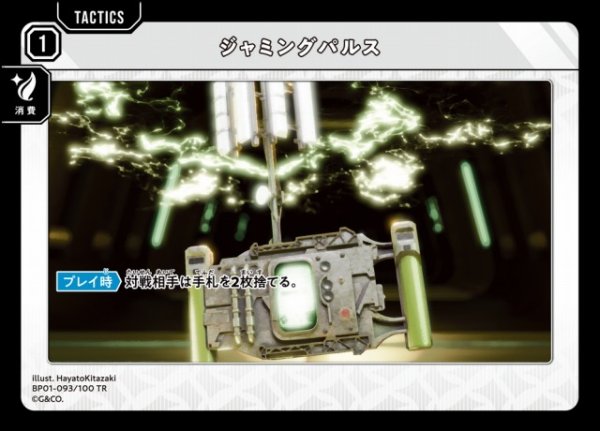 画像1: 【クロスタ】ジャミングパルス【TR】BP01-093/100 (1)