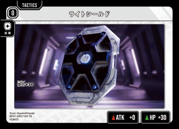 画像1: 【クロスタ】ライトシールド【TR】BP01-095/100 (1)