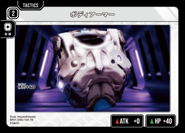 画像1: 【クロスタ】ボディアーマー【TR】BP01-096/100 (1)