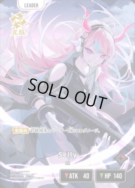 画像1: 【クロスタ】Selly【LRP】BP01-103/100 (1)