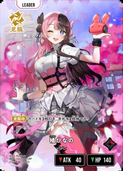 画像1: 【クロスタ】橘ひなの【LRP】BP01-104/100 (1)