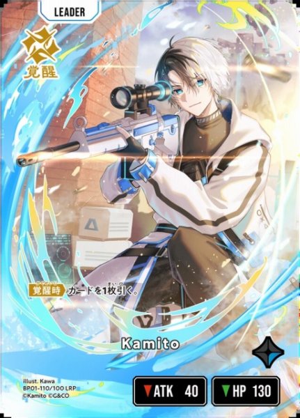 画像1: 【クロスタ】Kamito【LRP】BP01-110/100 (1)