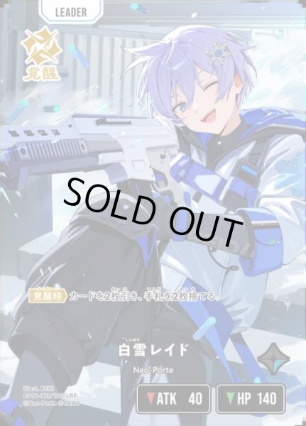 画像1: 【クロスタ】白雪レイド【LRP】BP01-113/100 (1)