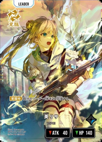 画像1: 【クロスタ】英リサ【LRP】BP01-114/100 (1)